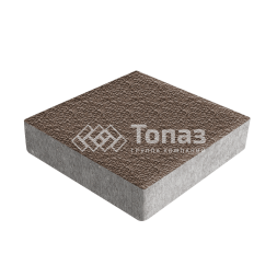 Тротуарная плитка Квадрат 200х200х60, коричневая с мраморной крошкой