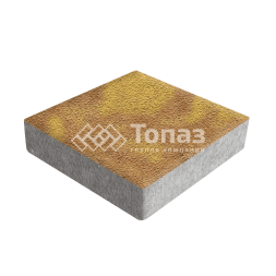 Тротуарная плитка Квадрат 200х200х40, шафран на камне  